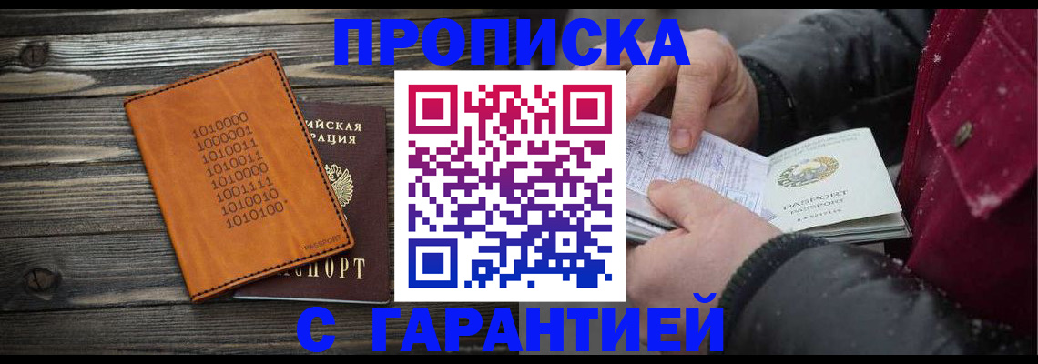 прописка 2025 в Микуни