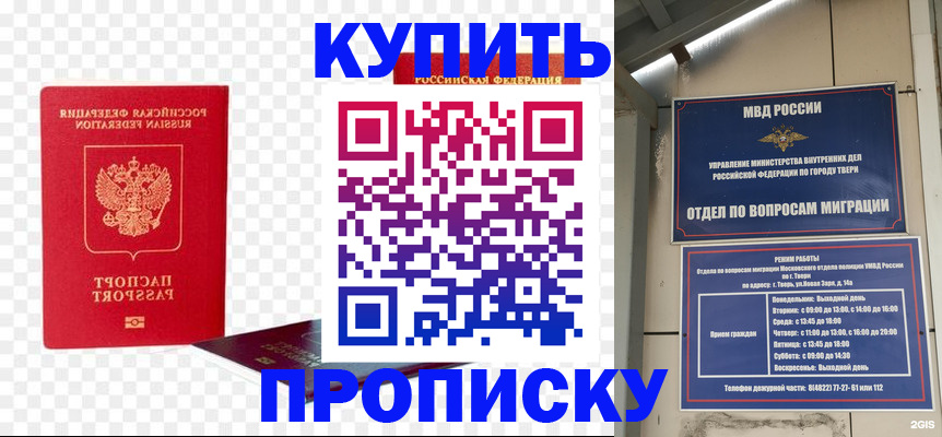купить прописку в Микуни