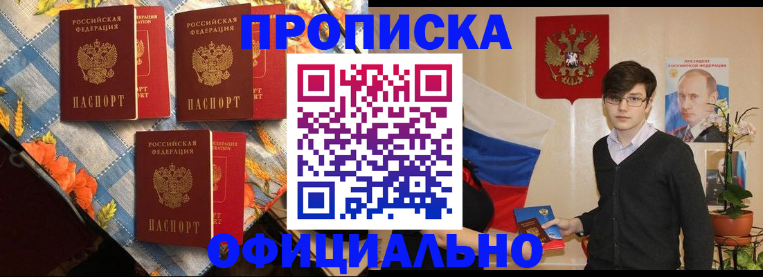 прописка для работы в Микуни